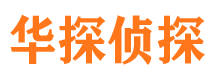 武川市侦探调查公司